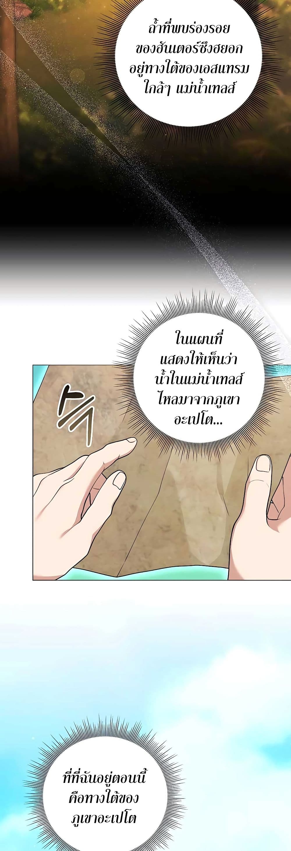 Hunter World’s Gardener คนสวนโลกฮันเตอร์ ตอนที่ 21 page 3