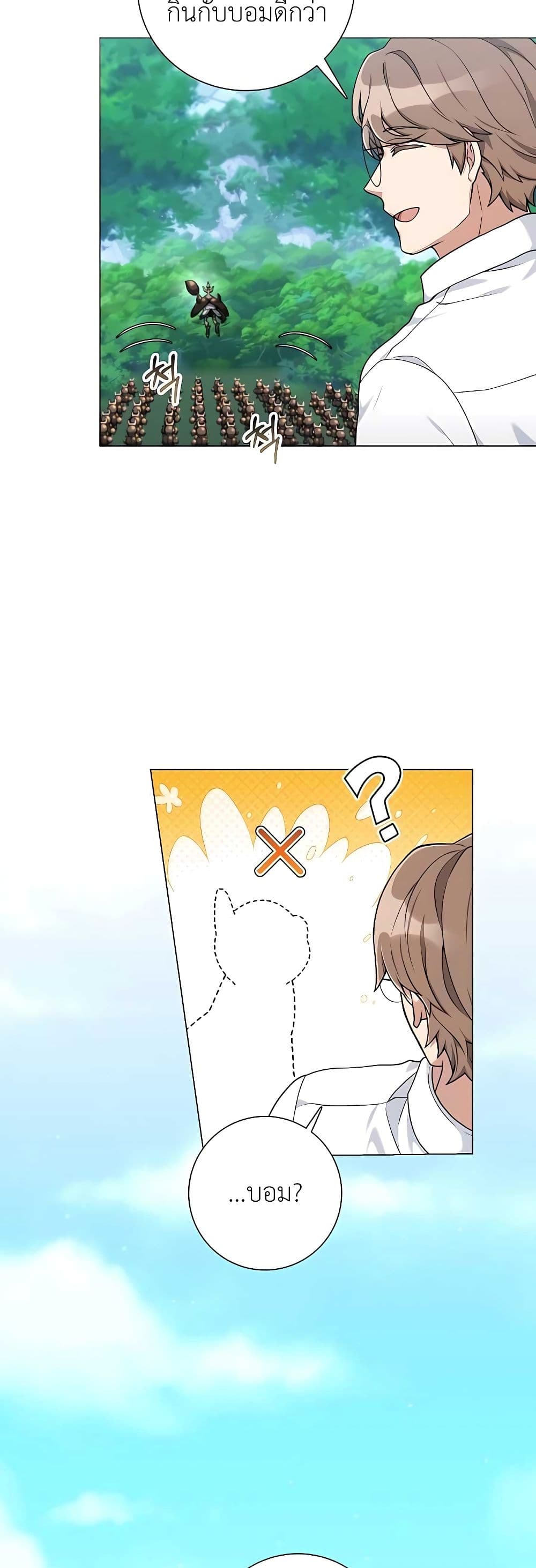 Hunter World’s Gardener คนสวนโลกฮันเตอร์ ตอนที่ 21 page 7