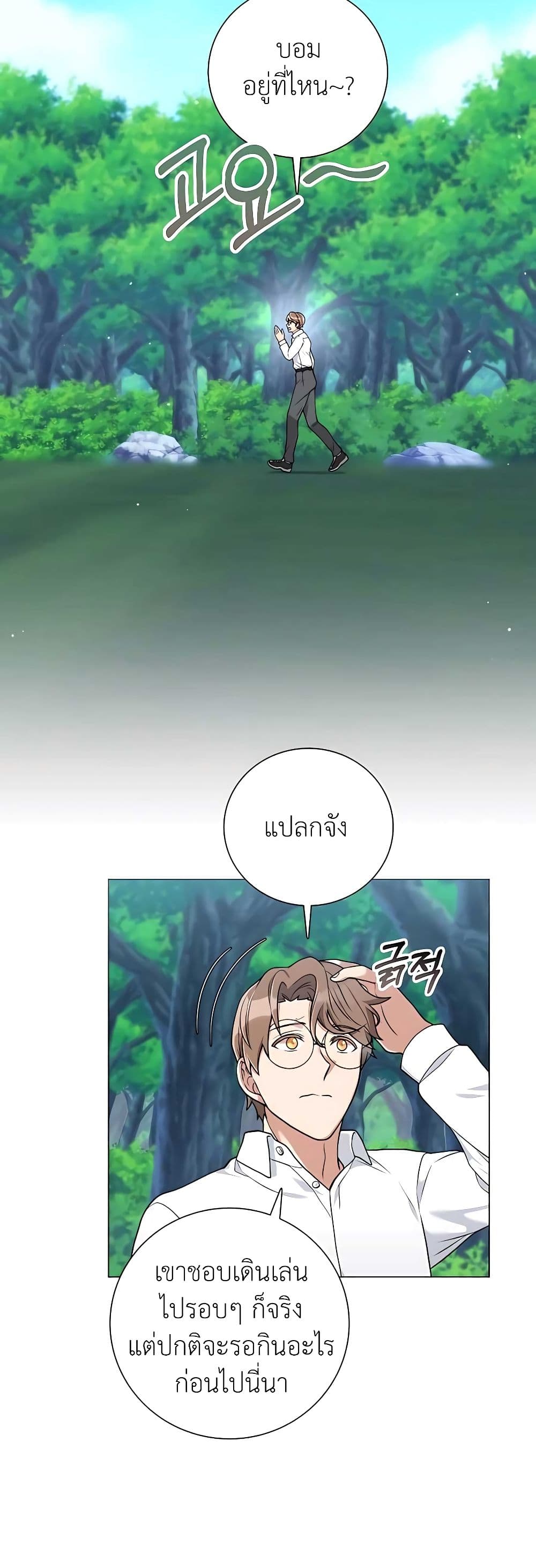 Hunter World’s Gardener คนสวนโลกฮันเตอร์ ตอนที่ 21 page 8