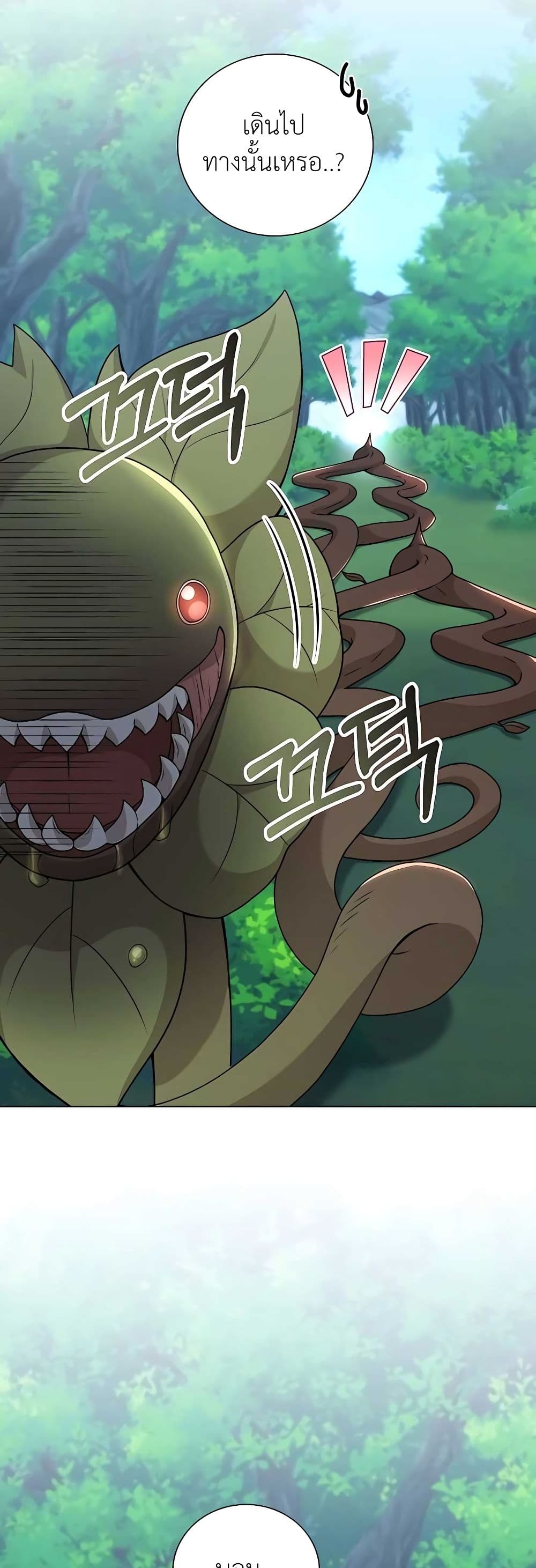 Hunter World’s Gardener คนสวนโลกฮันเตอร์ ตอนที่ 21 page 10