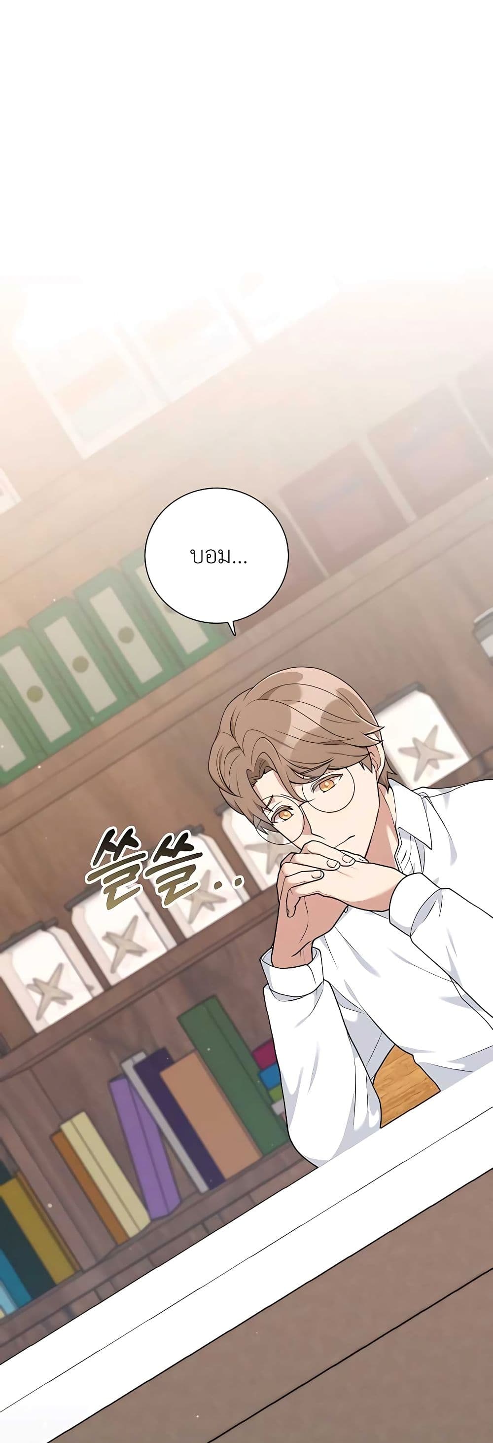 Hunter World’s Gardener คนสวนโลกฮันเตอร์ ตอนที่ 21 page 12