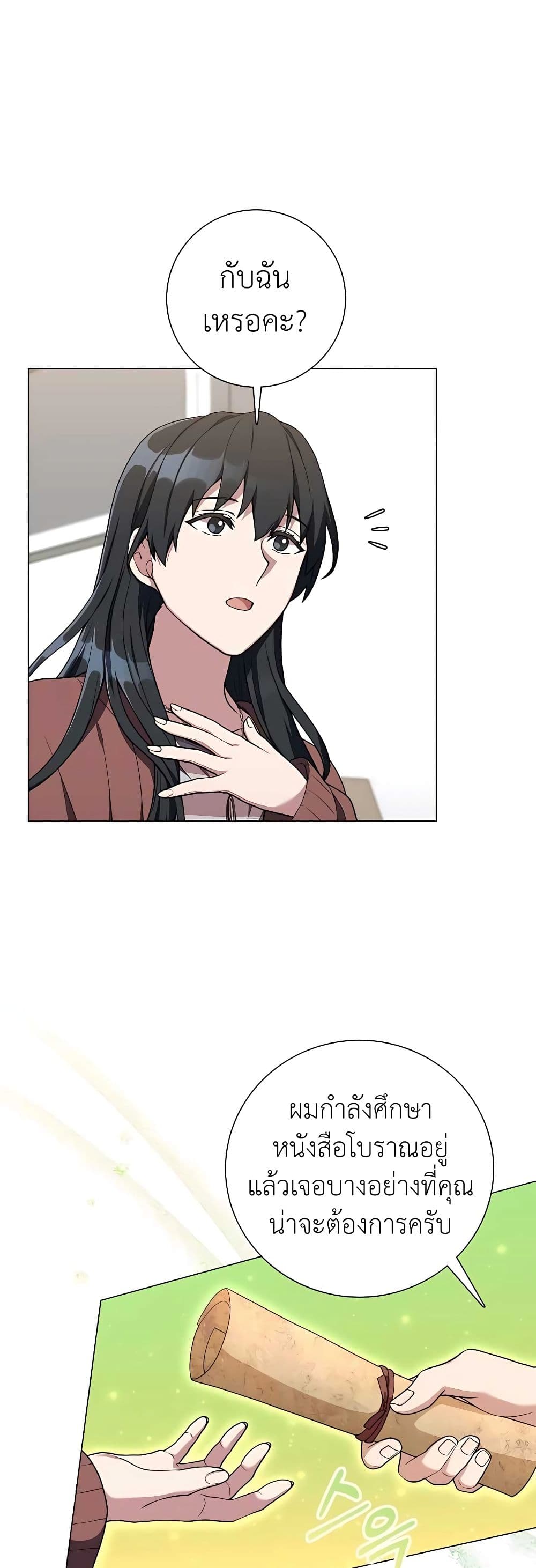 Hunter World’s Gardener คนสวนโลกฮันเตอร์ ตอนที่ 21 page 19