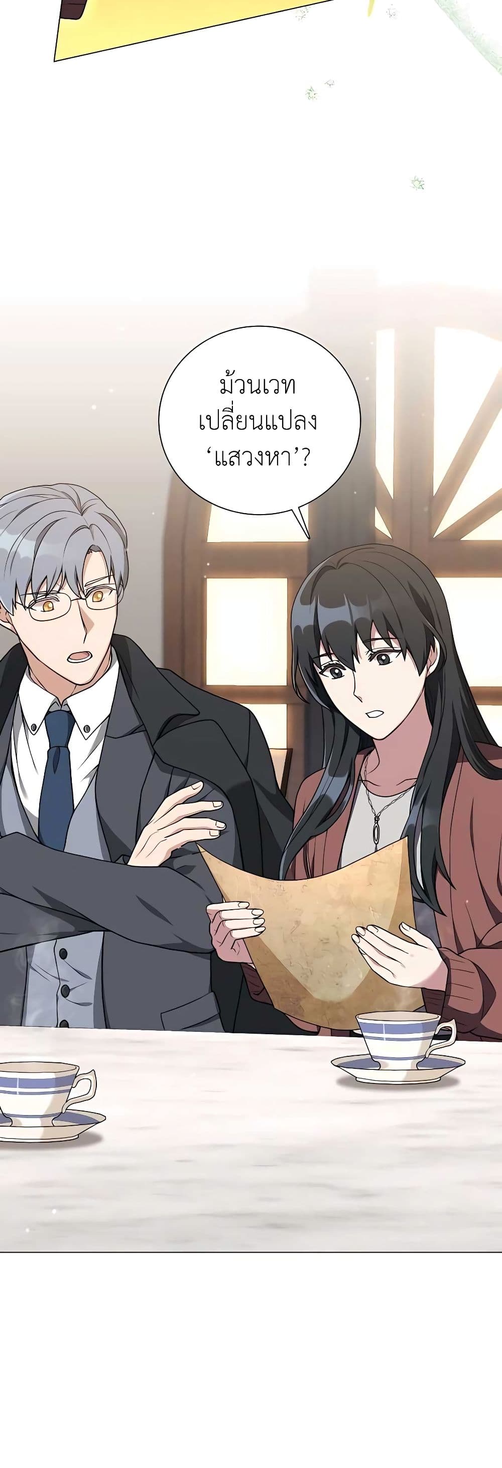 Hunter World’s Gardener คนสวนโลกฮันเตอร์ ตอนที่ 21 page 20