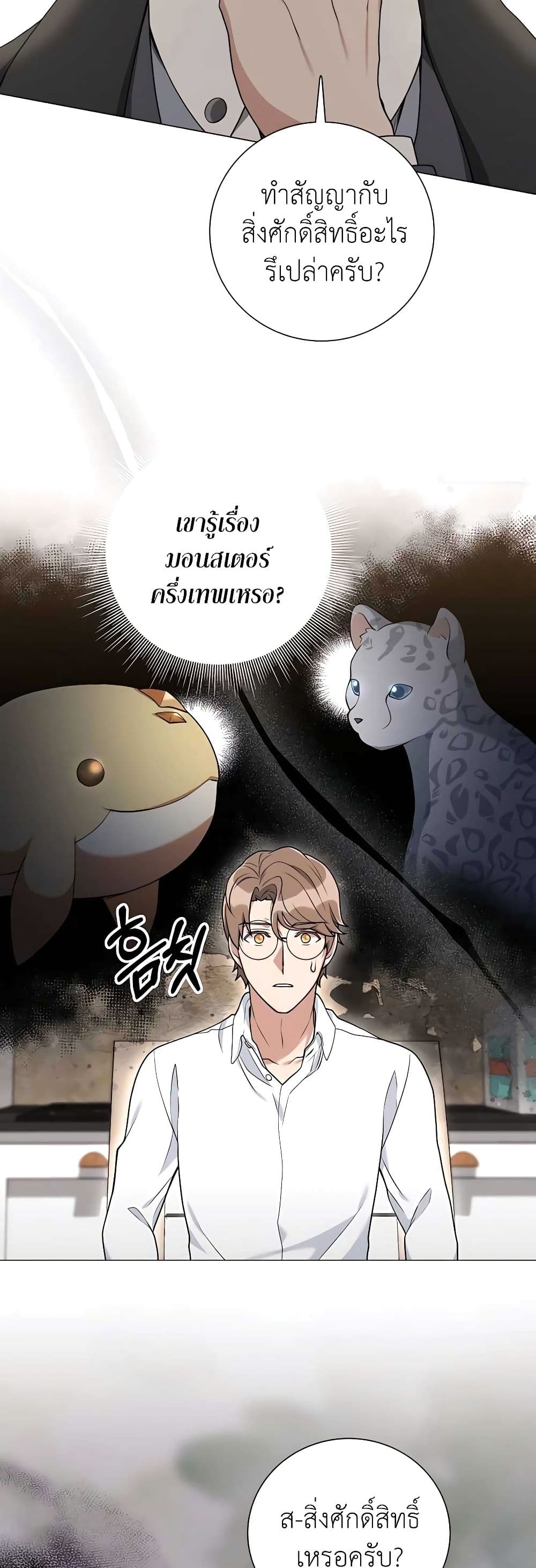 Hunter World’s Gardener คนสวนโลกฮันเตอร์ ตอนที่ 21 page 23