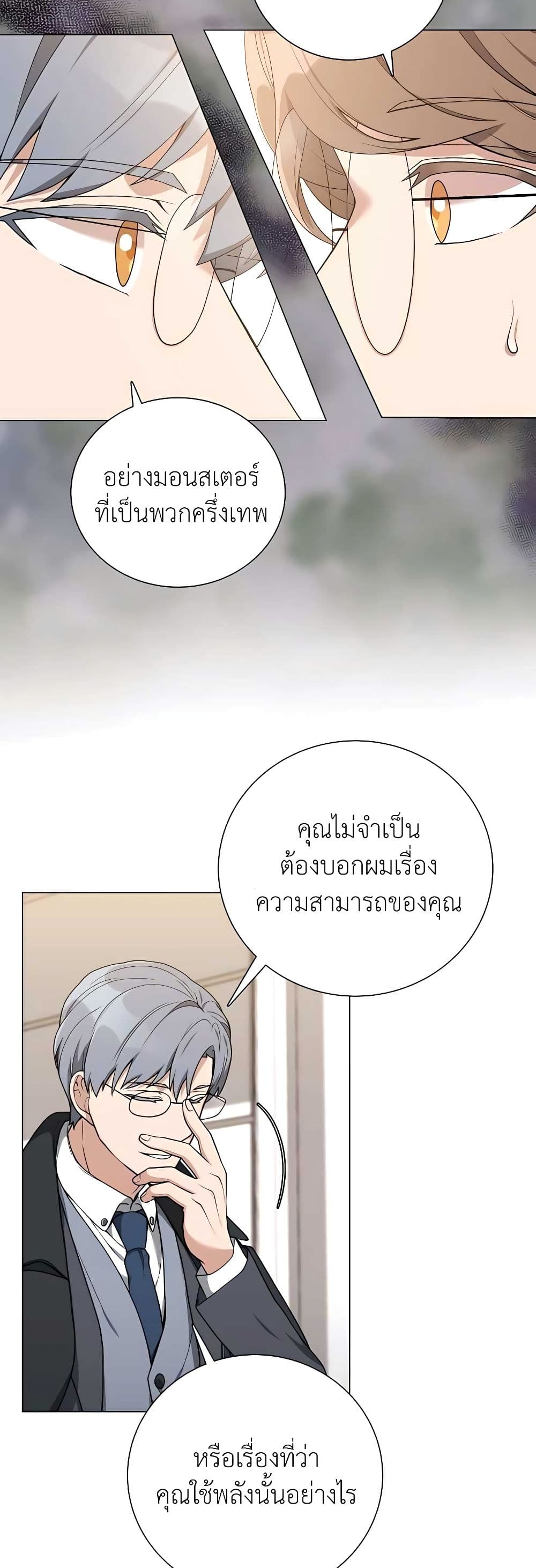 Hunter World’s Gardener คนสวนโลกฮันเตอร์ ตอนที่ 21 page 24