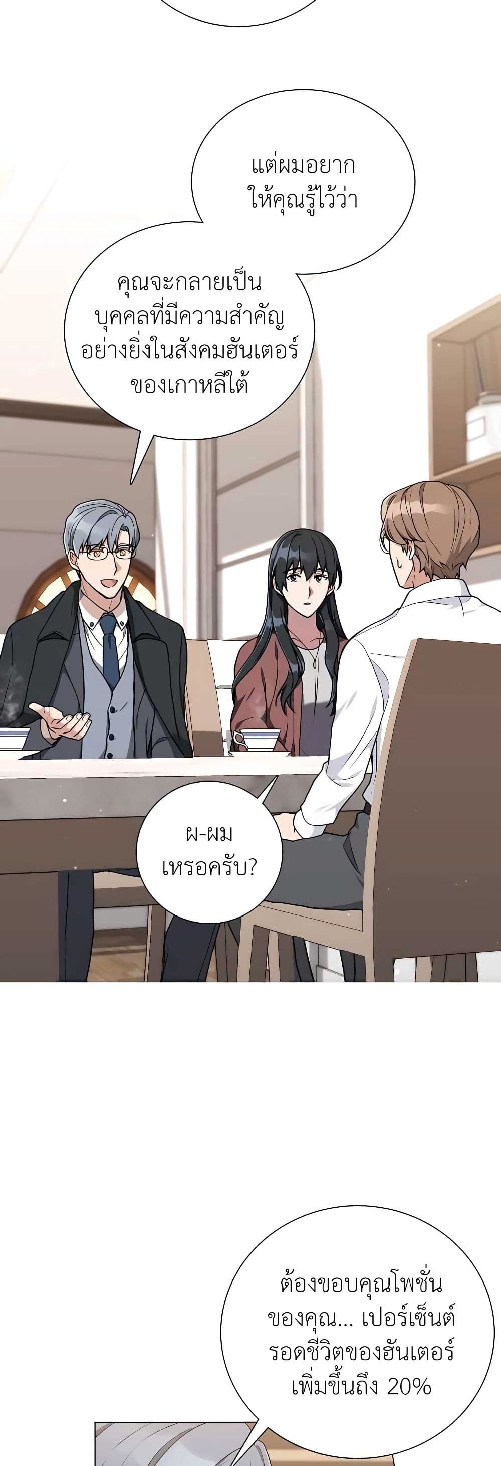 Hunter World’s Gardener คนสวนโลกฮันเตอร์ ตอนที่ 21 page 25