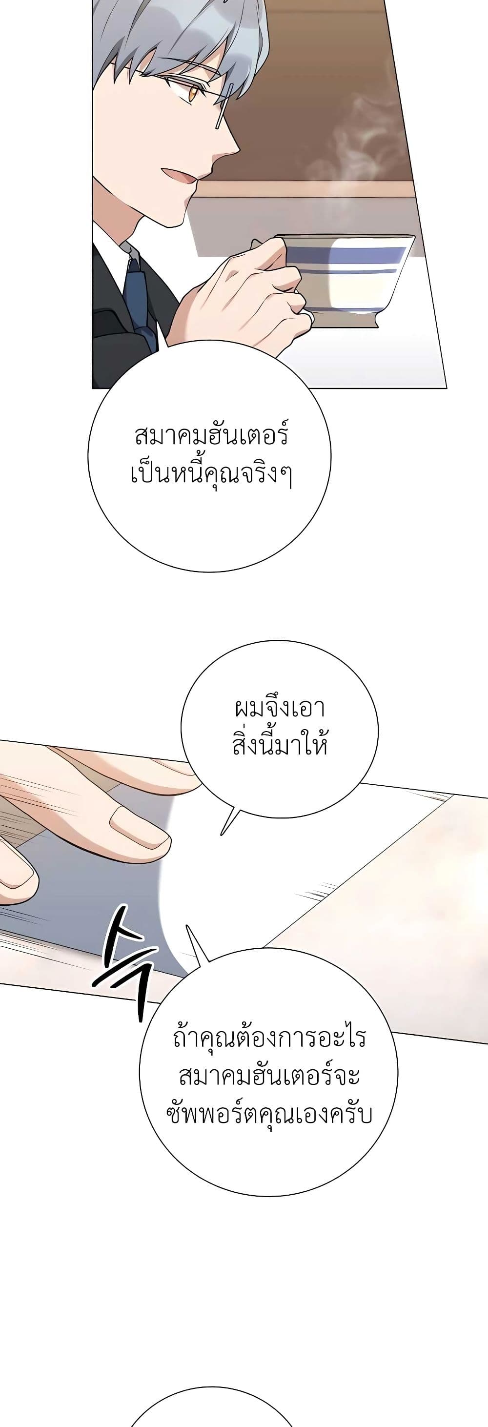 Hunter World’s Gardener คนสวนโลกฮันเตอร์ ตอนที่ 21 page 26