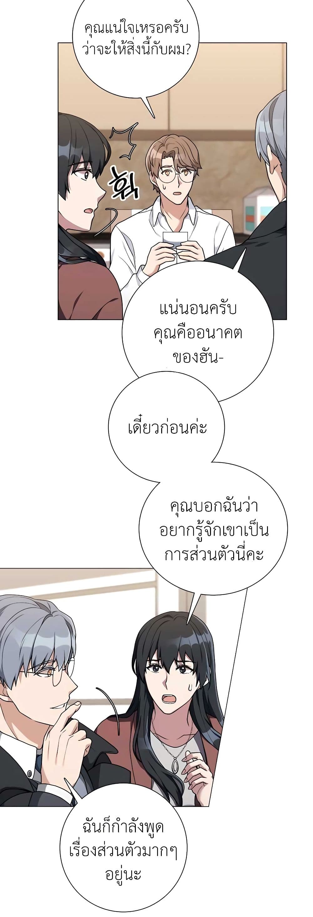Hunter World’s Gardener คนสวนโลกฮันเตอร์ ตอนที่ 21 page 27