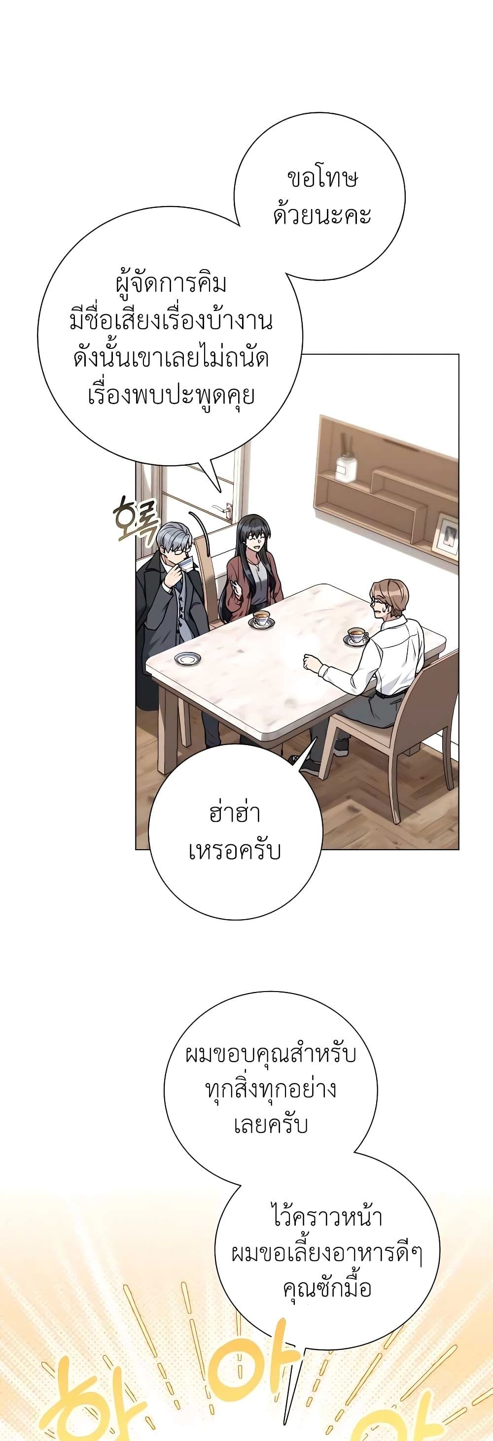 Hunter World’s Gardener คนสวนโลกฮันเตอร์ ตอนที่ 21 page 28