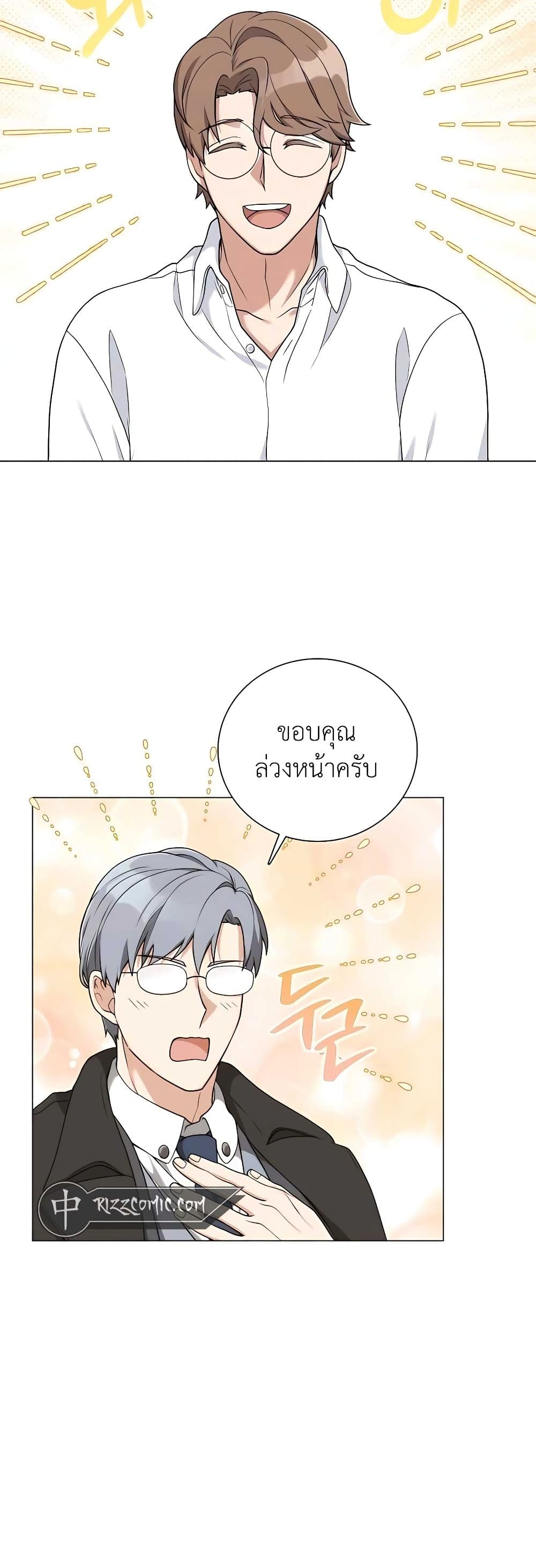 Hunter World’s Gardener คนสวนโลกฮันเตอร์ ตอนที่ 21 page 29