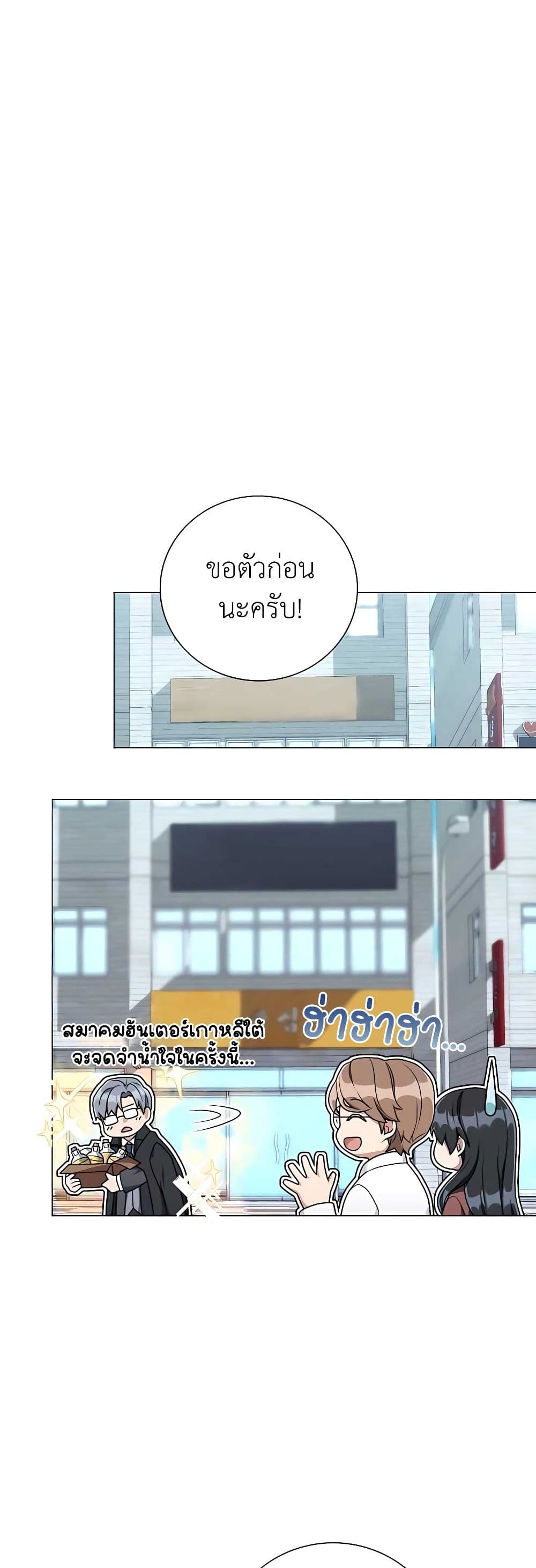 Hunter World’s Gardener คนสวนโลกฮันเตอร์ ตอนที่ 21 page 30