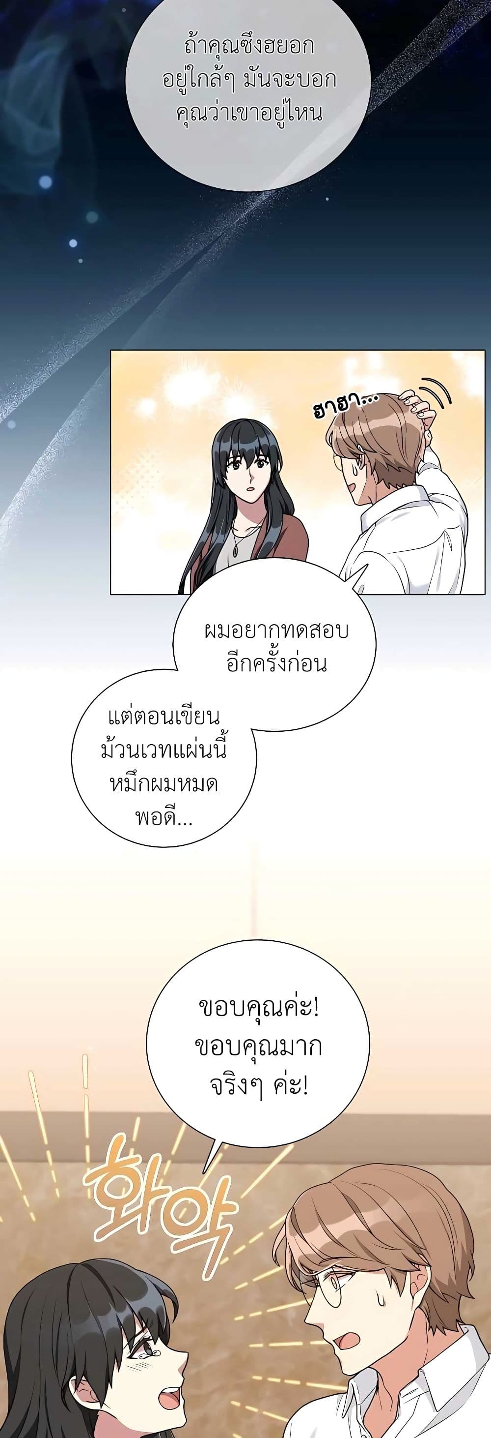 Hunter World’s Gardener คนสวนโลกฮันเตอร์ ตอนที่ 21 page 35