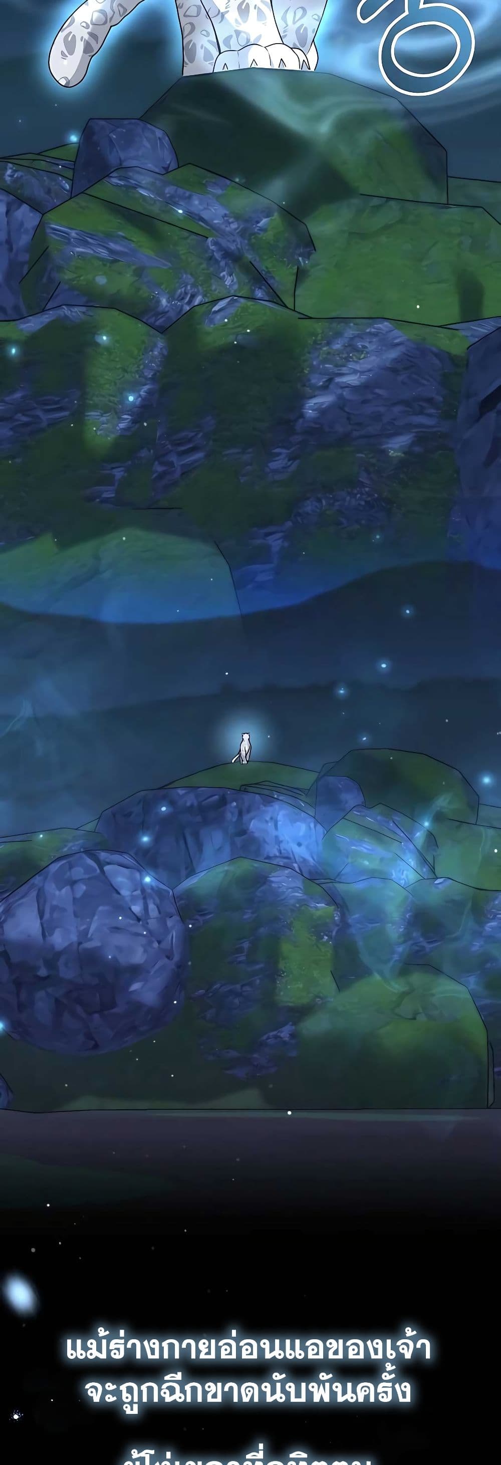 Hunter World’s Gardener คนสวนโลกฮันเตอร์ ตอนที่ 21 page 44