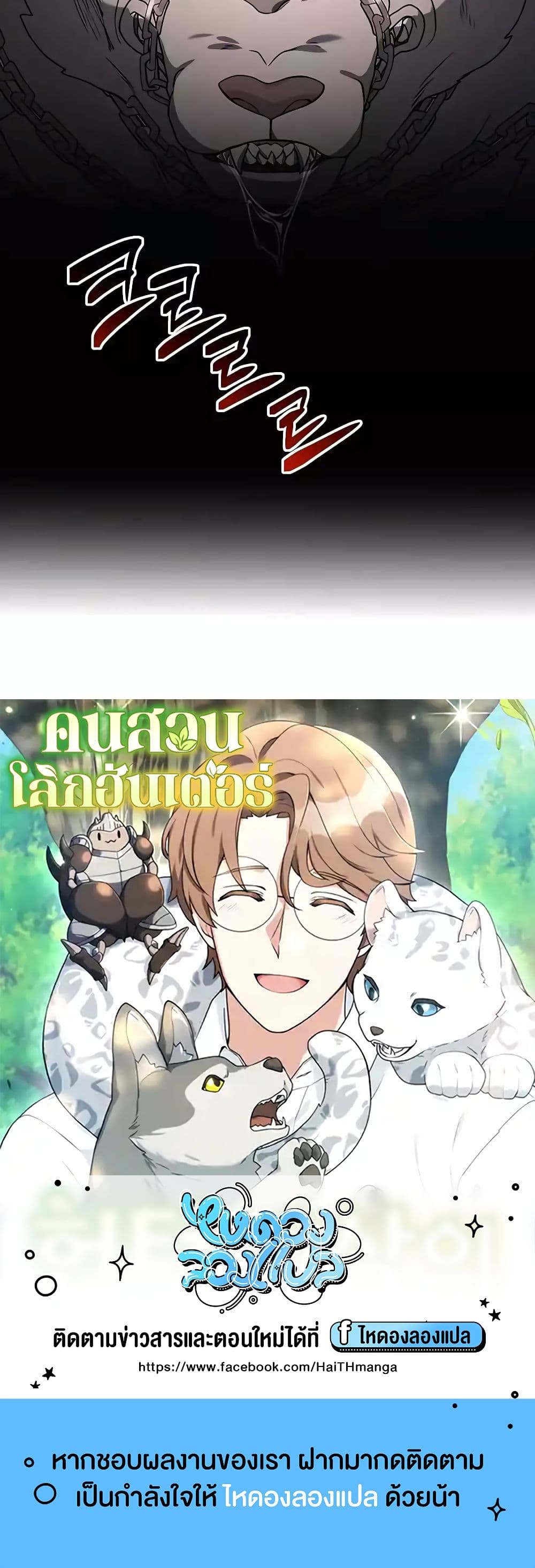 Hunter World’s Gardener คนสวนโลกฮันเตอร์ ตอนที่ 21 page 49