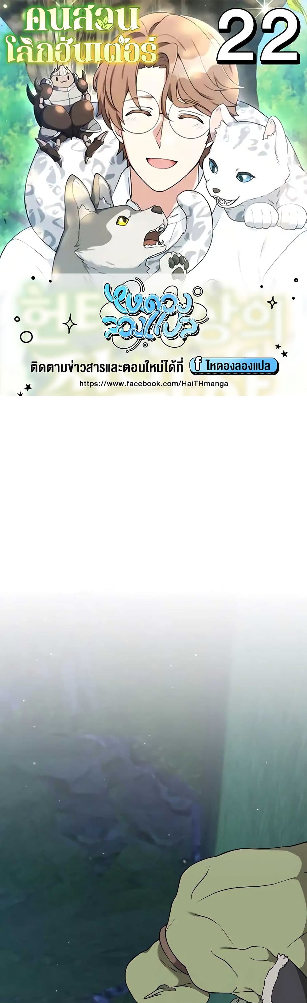 Hunter World’s Gardener คนสวนโลกฮันเตอร์ ตอนที่ 22 page 0