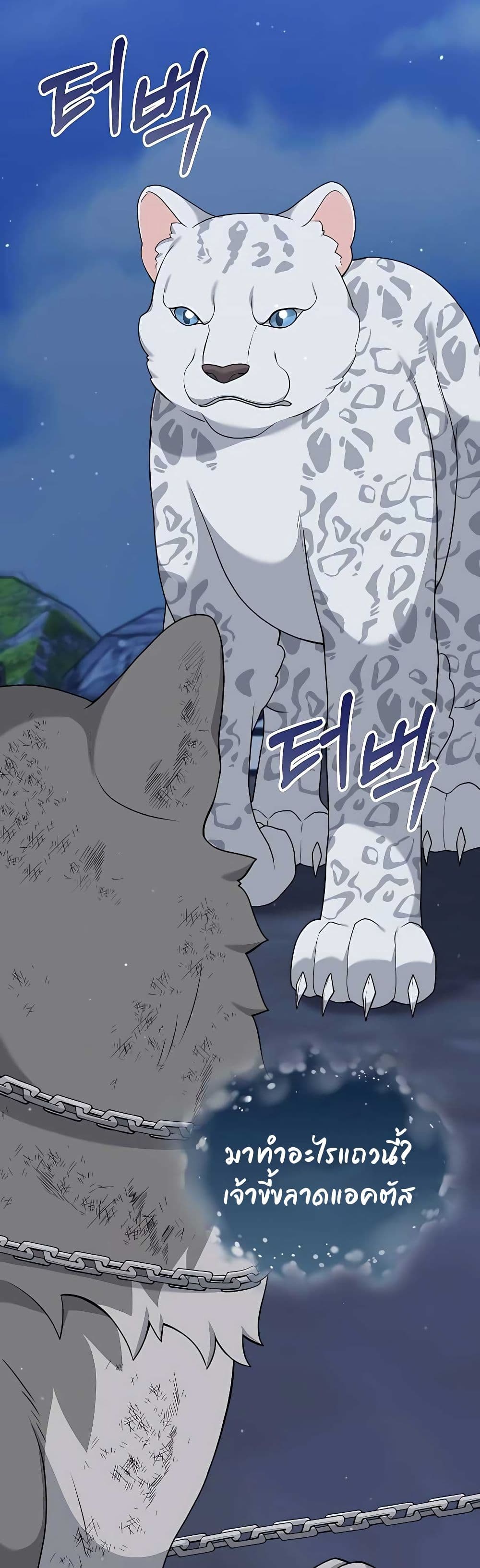 Hunter World’s Gardener คนสวนโลกฮันเตอร์ ตอนที่ 22 page 7