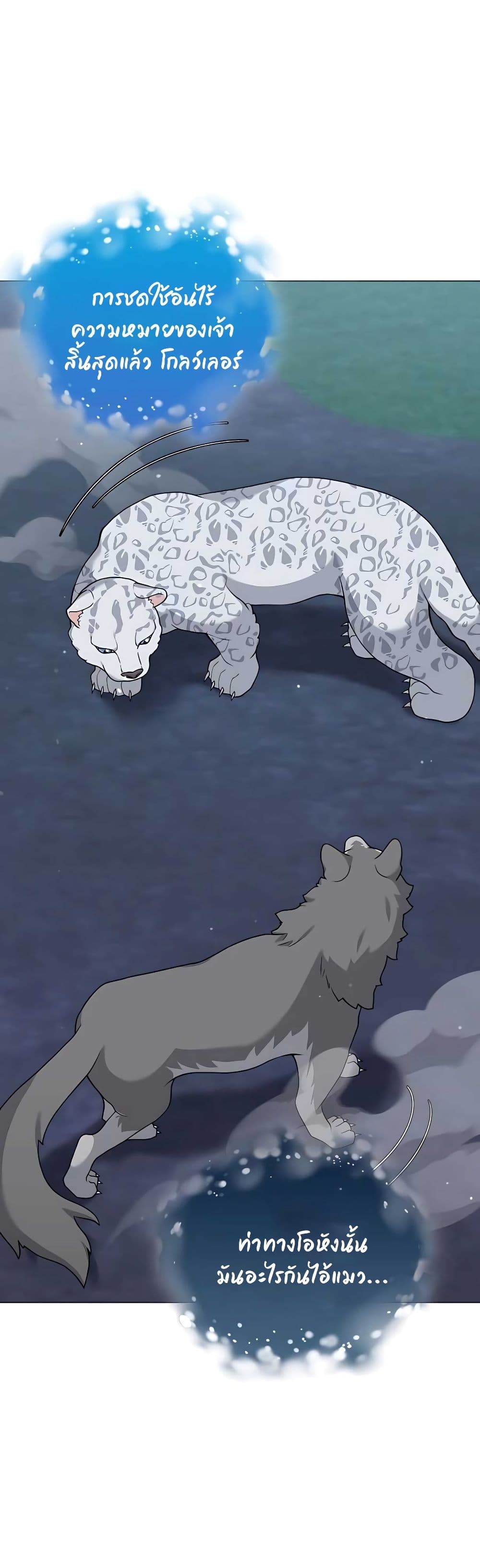 Hunter World’s Gardener คนสวนโลกฮันเตอร์ ตอนที่ 22 page 9