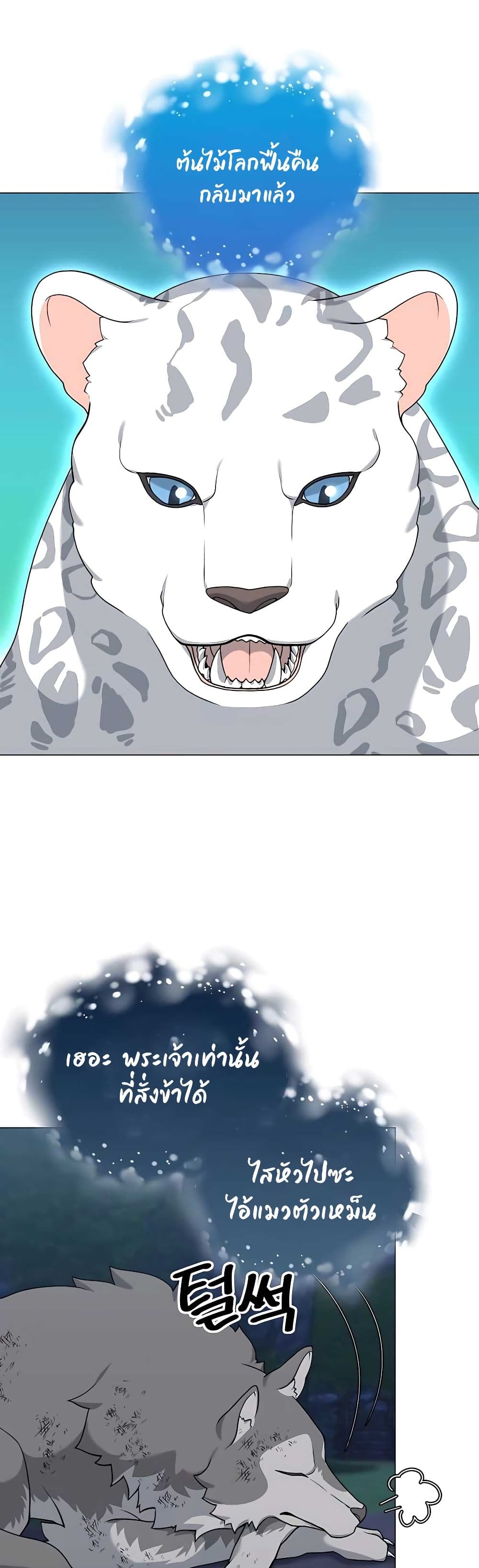 Hunter World’s Gardener คนสวนโลกฮันเตอร์ ตอนที่ 22 page 10