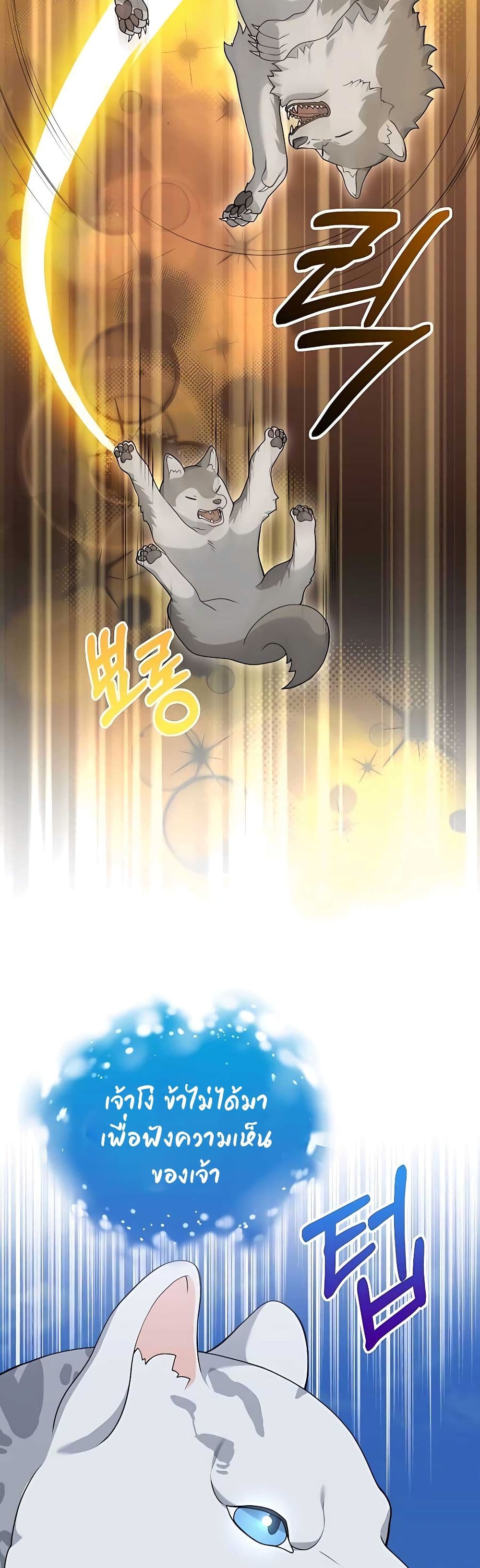 Hunter World’s Gardener คนสวนโลกฮันเตอร์ ตอนที่ 22 page 13