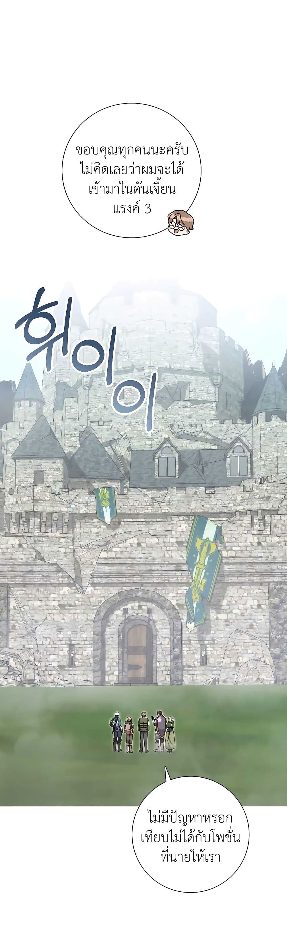 Hunter World’s Gardener คนสวนโลกฮันเตอร์ ตอนที่ 22 page 16