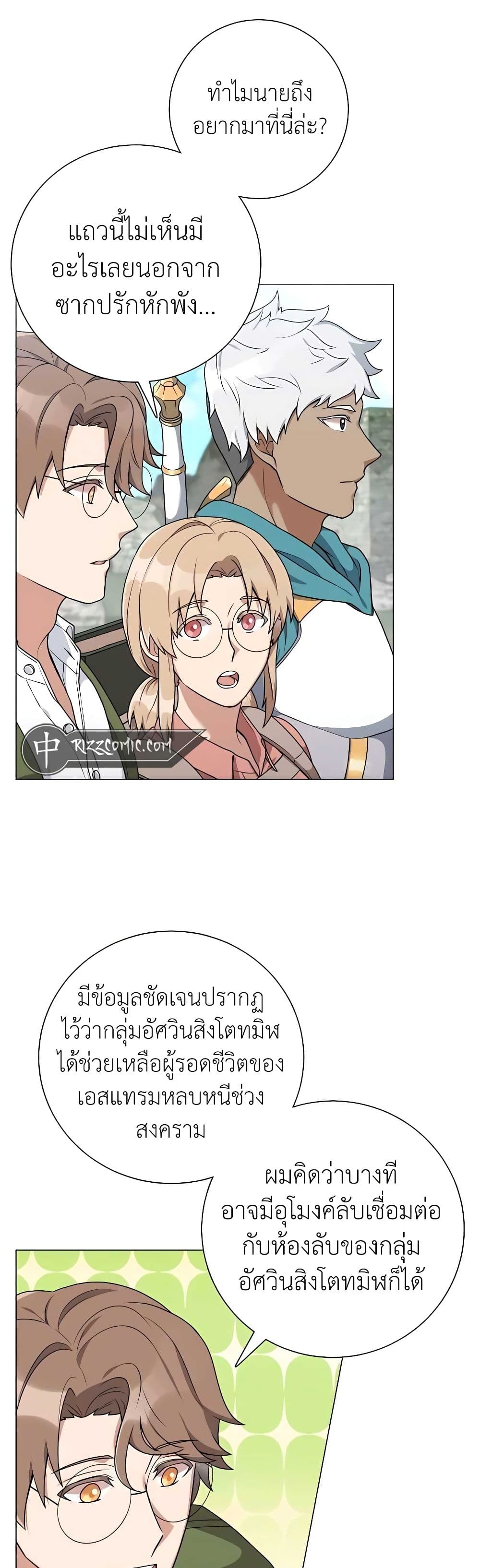 Hunter World’s Gardener คนสวนโลกฮันเตอร์ ตอนที่ 22 page 17