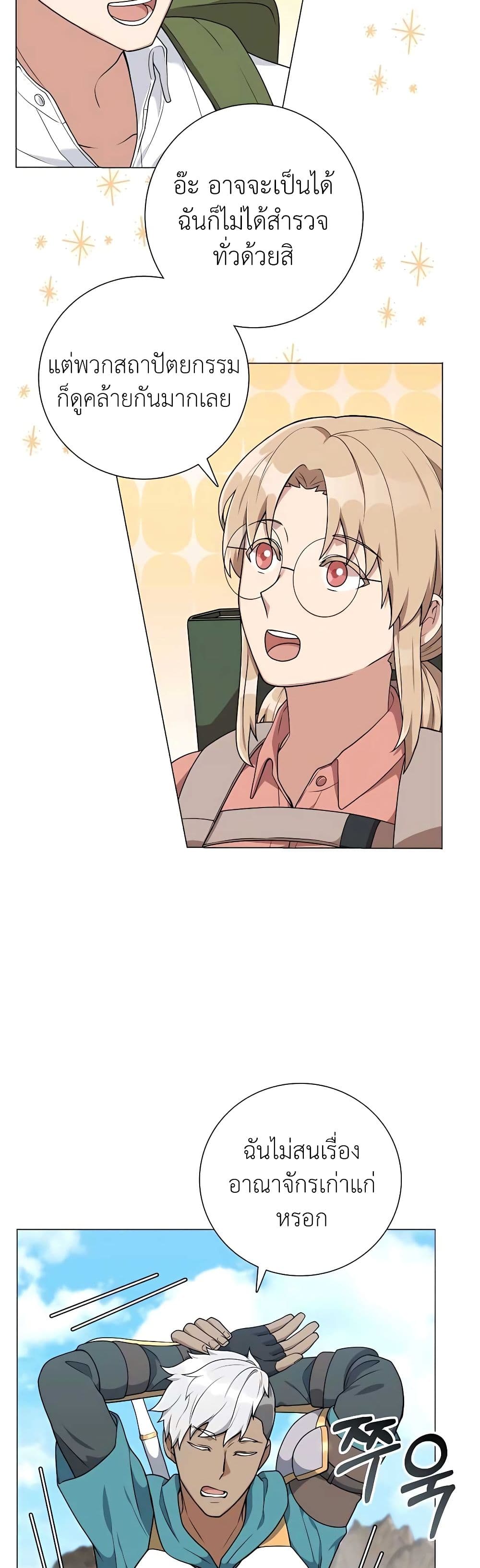 Hunter World’s Gardener คนสวนโลกฮันเตอร์ ตอนที่ 22 page 18