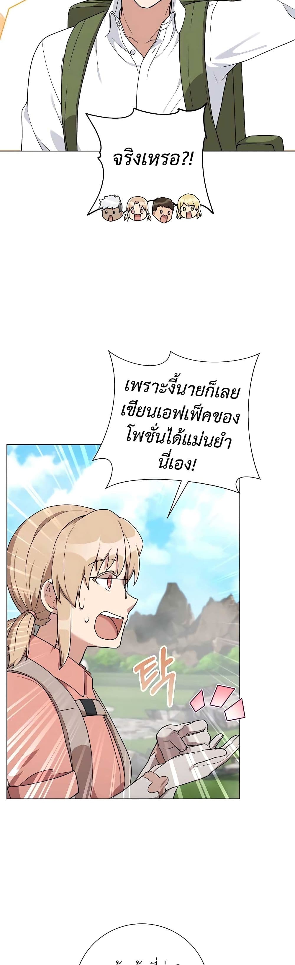 Hunter World’s Gardener คนสวนโลกฮันเตอร์ ตอนที่ 22 page 22