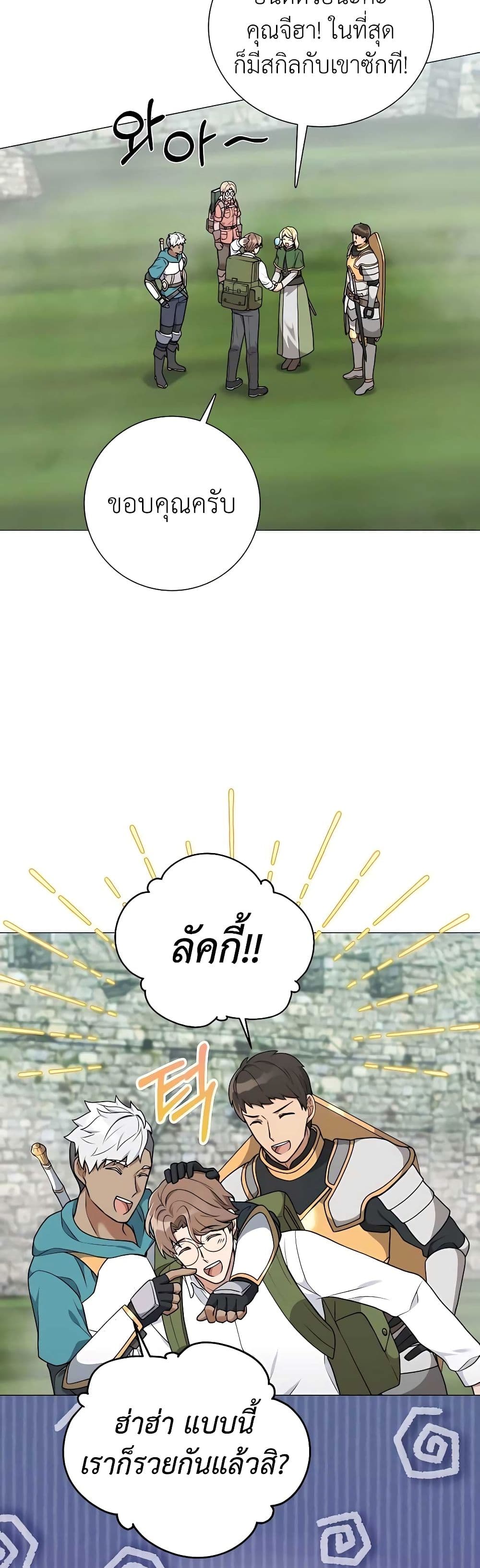 Hunter World’s Gardener คนสวนโลกฮันเตอร์ ตอนที่ 22 page 24