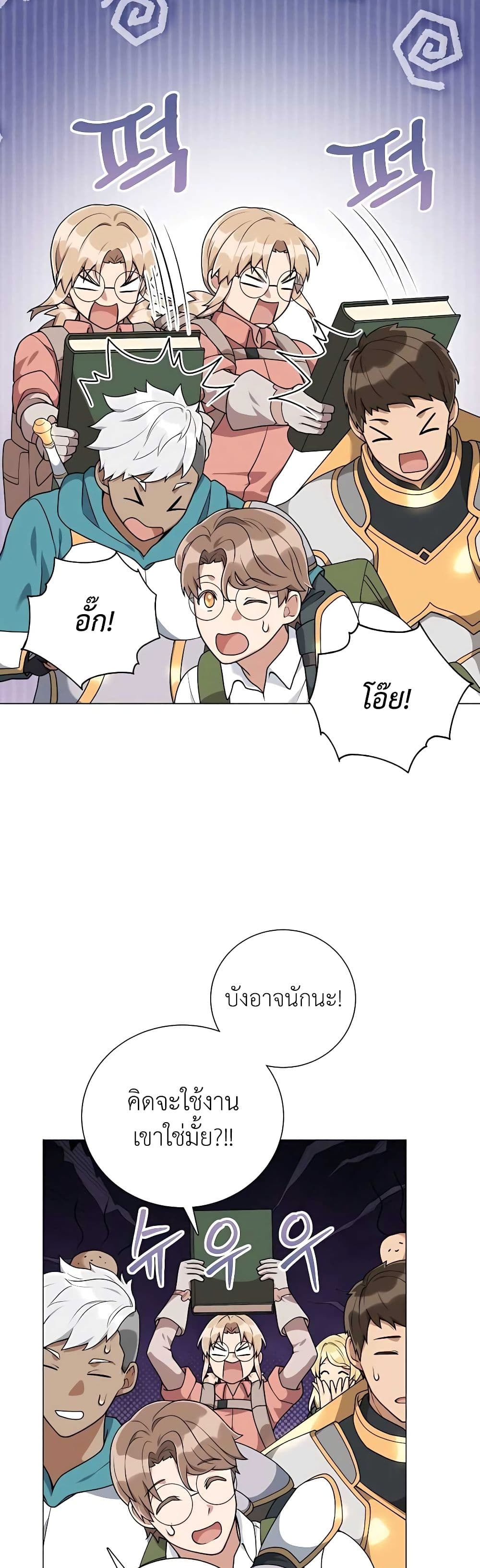 Hunter World’s Gardener คนสวนโลกฮันเตอร์ ตอนที่ 22 page 25