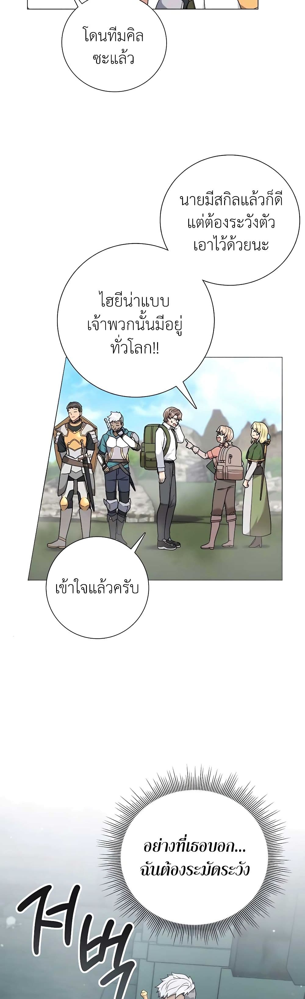 Hunter World’s Gardener คนสวนโลกฮันเตอร์ ตอนที่ 22 page 26