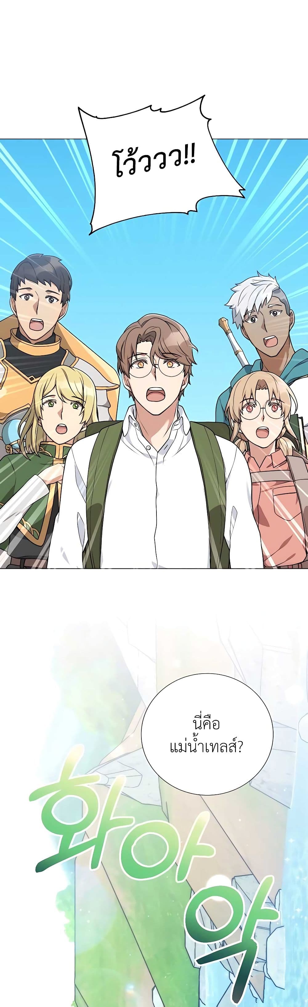 Hunter World’s Gardener คนสวนโลกฮันเตอร์ ตอนที่ 22 page 30