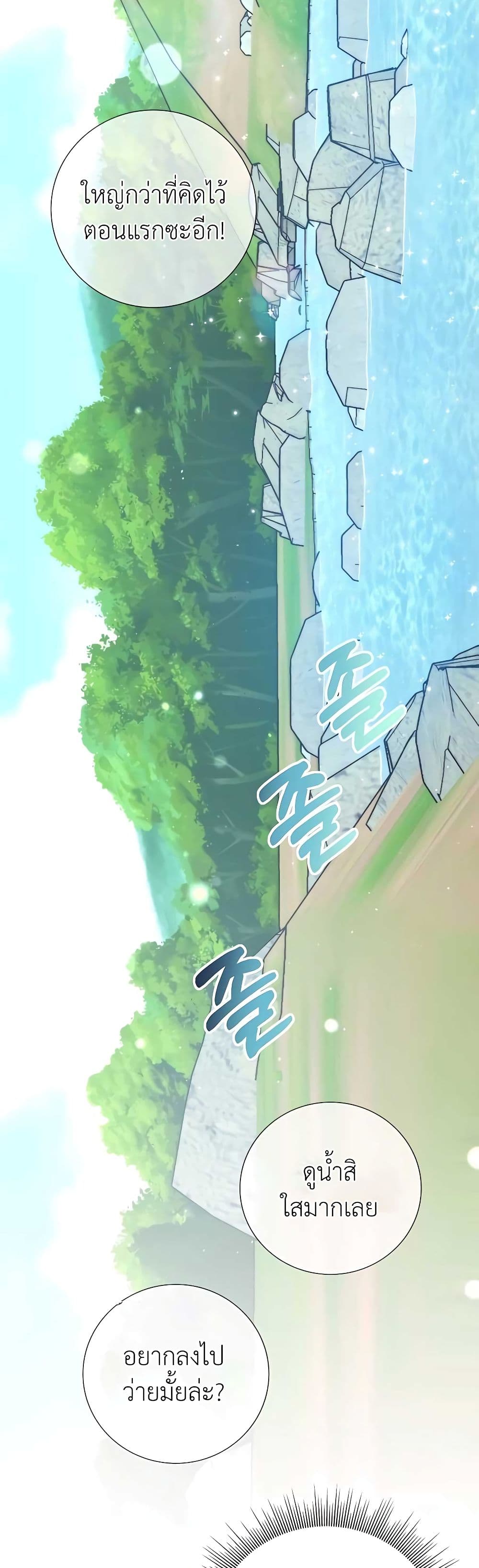 Hunter World’s Gardener คนสวนโลกฮันเตอร์ ตอนที่ 22 page 31