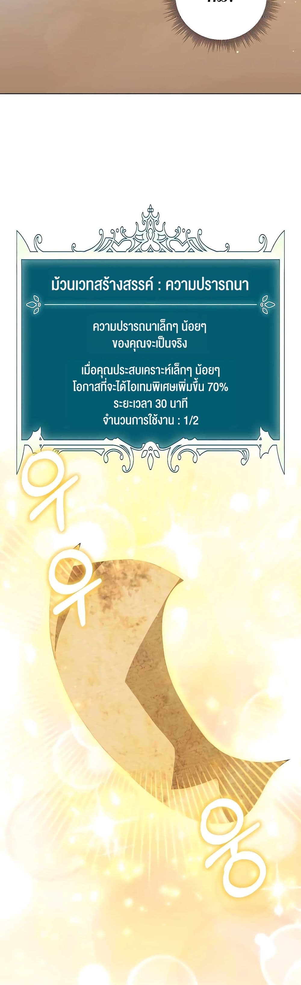 Hunter World’s Gardener คนสวนโลกฮันเตอร์ ตอนที่ 22 page 34