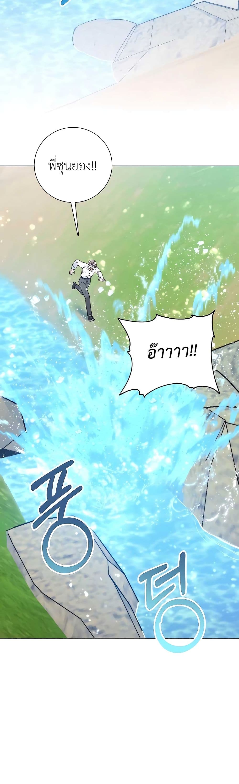 Hunter World’s Gardener คนสวนโลกฮันเตอร์ ตอนที่ 22 page 37