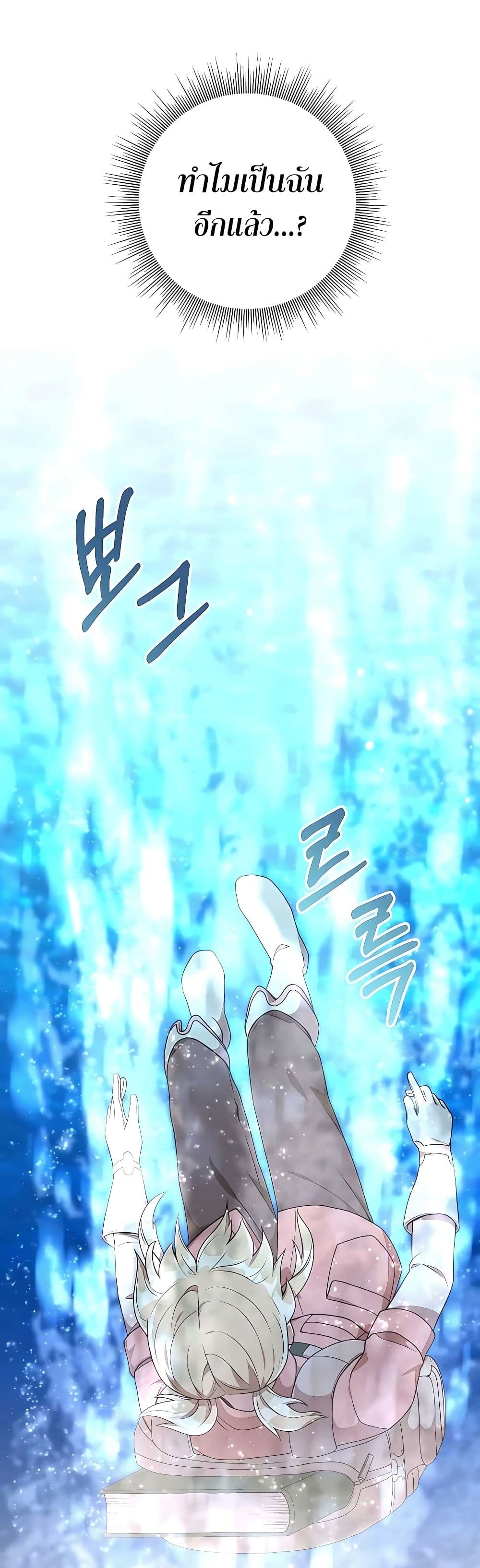 Hunter World’s Gardener คนสวนโลกฮันเตอร์ ตอนที่ 22 page 38