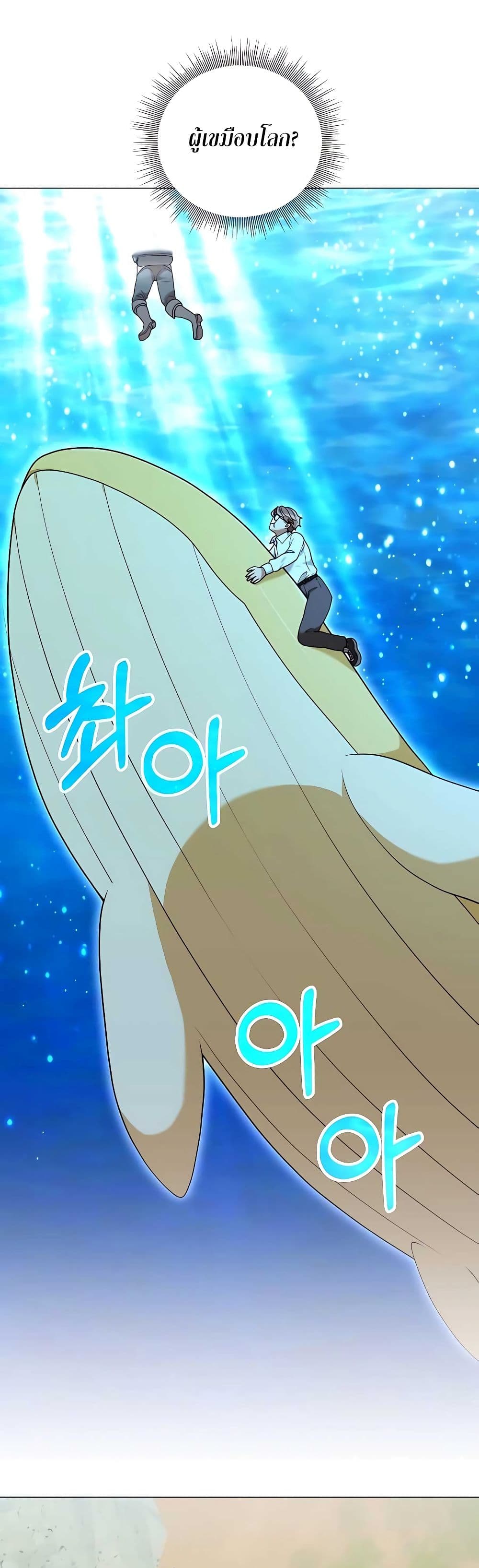 Hunter World’s Gardener คนสวนโลกฮันเตอร์ ตอนที่ 22 page 43