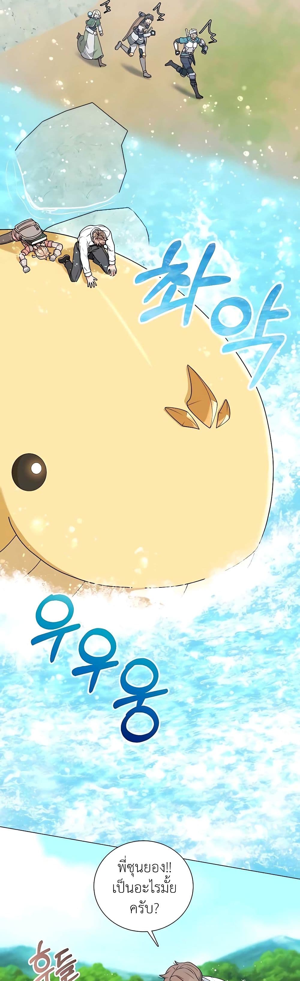 Hunter World’s Gardener คนสวนโลกฮันเตอร์ ตอนที่ 22 page 44