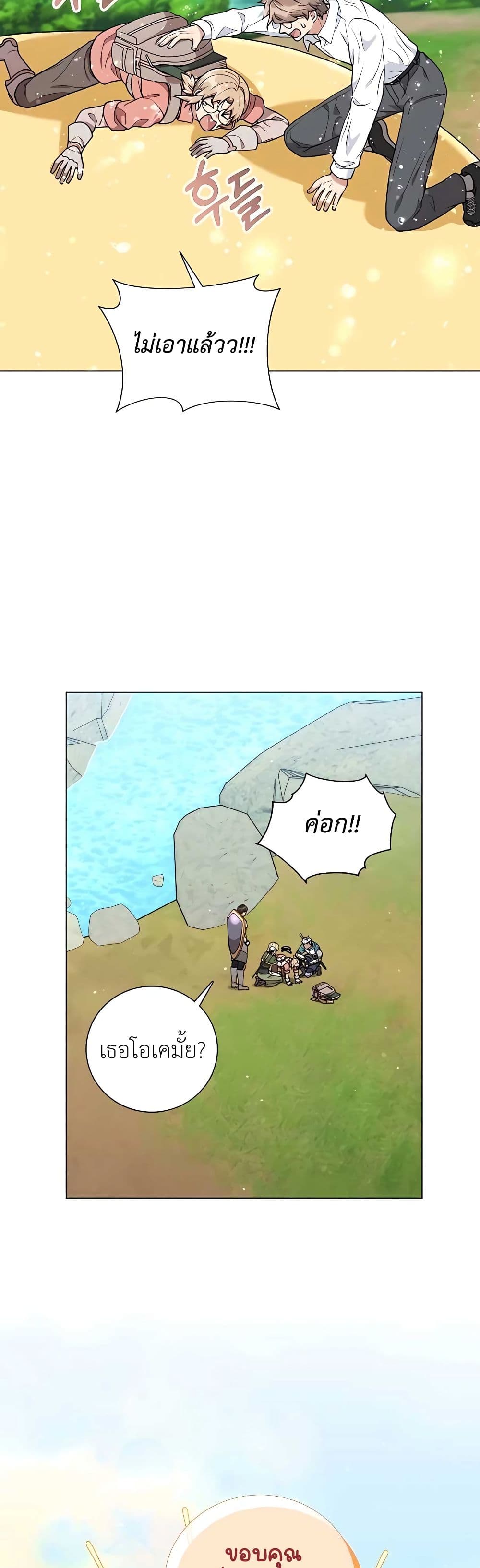 Hunter World’s Gardener คนสวนโลกฮันเตอร์ ตอนที่ 22 page 45