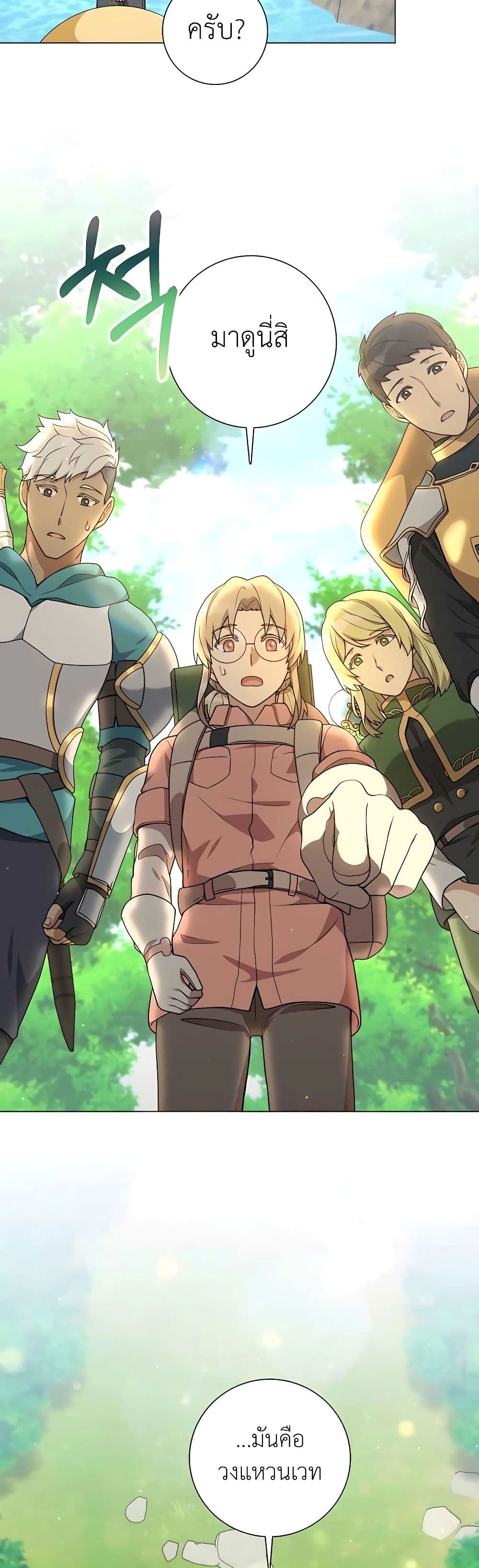 Hunter World’s Gardener คนสวนโลกฮันเตอร์ ตอนที่ 22 page 47