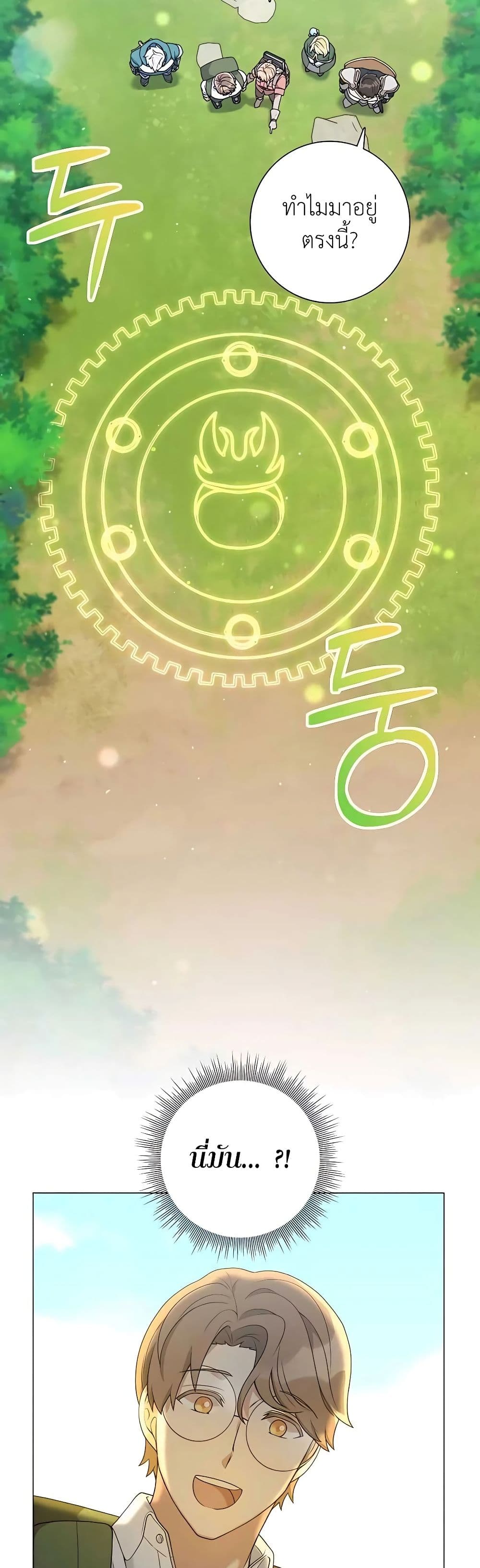 Hunter World’s Gardener คนสวนโลกฮันเตอร์ ตอนที่ 22 page 48