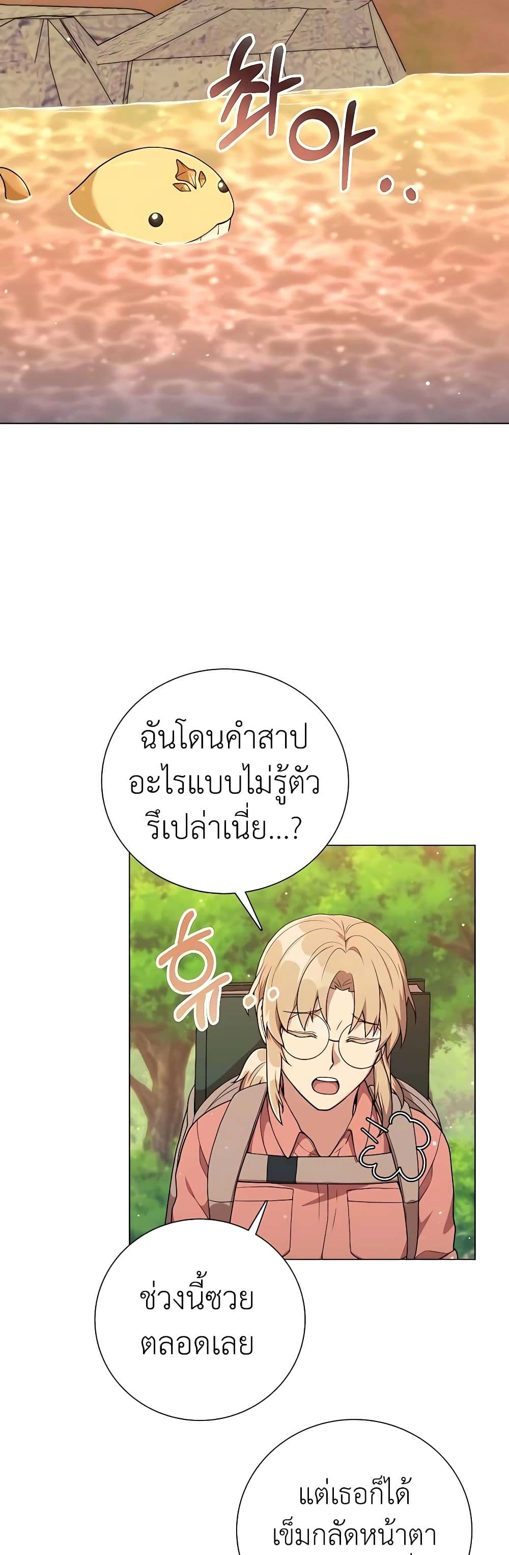 Hunter World’s Gardener คนสวนโลกฮันเตอร์ ตอนที่ 23 page 1
