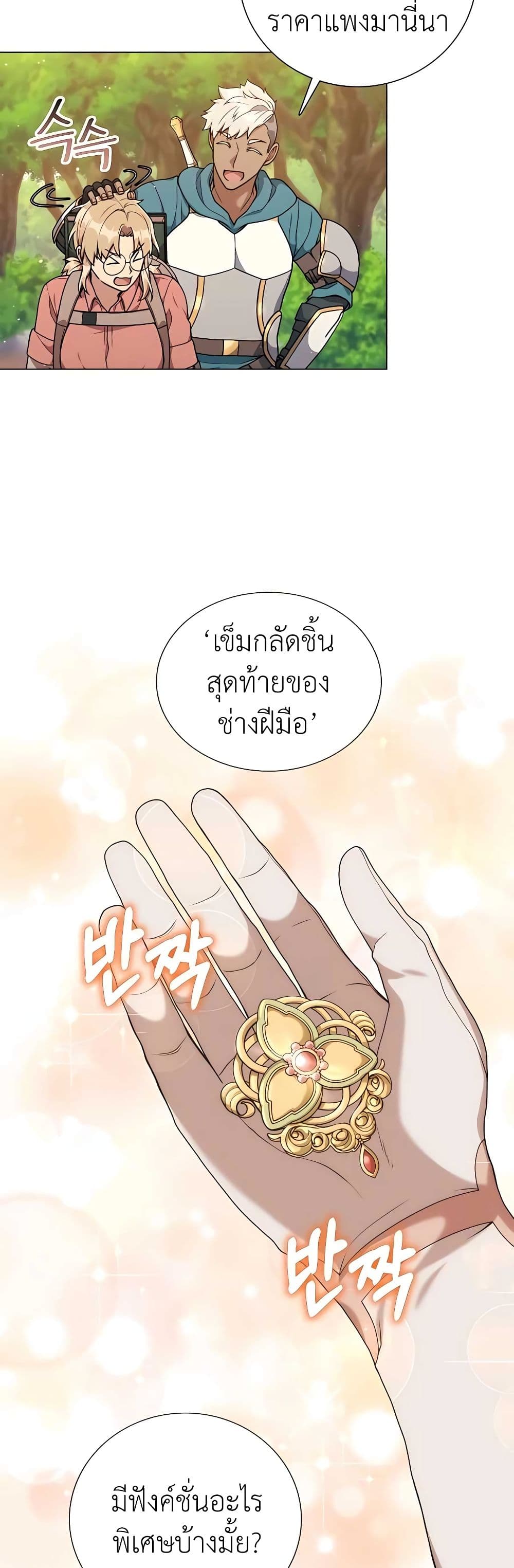 Hunter World’s Gardener คนสวนโลกฮันเตอร์ ตอนที่ 23 page 2
