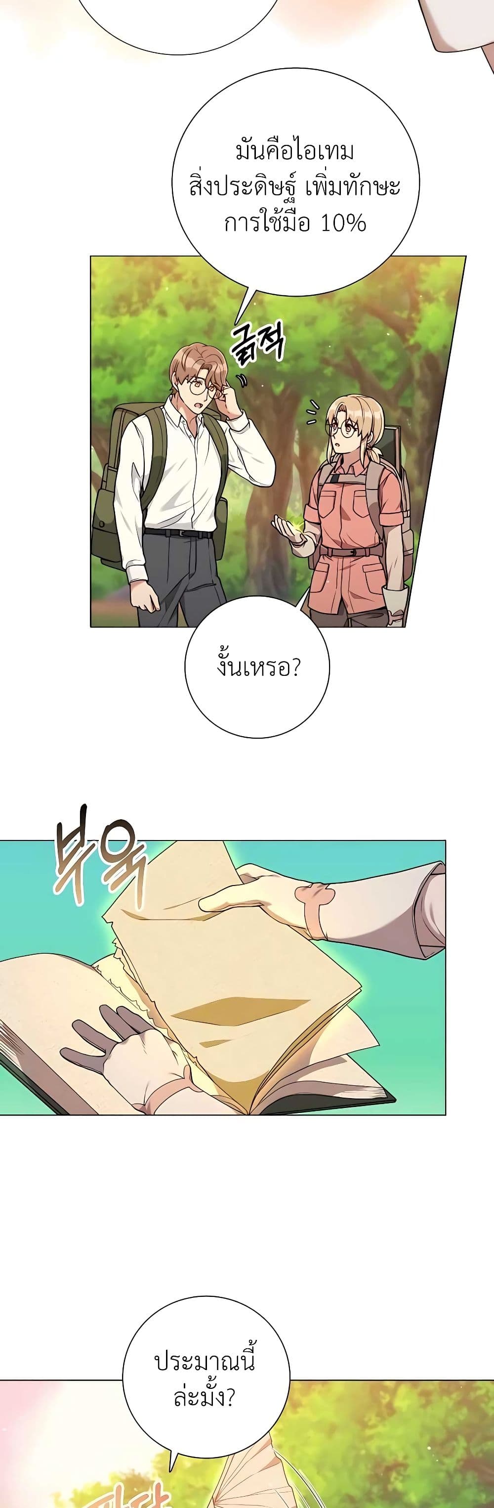 Hunter World’s Gardener คนสวนโลกฮันเตอร์ ตอนที่ 23 page 3