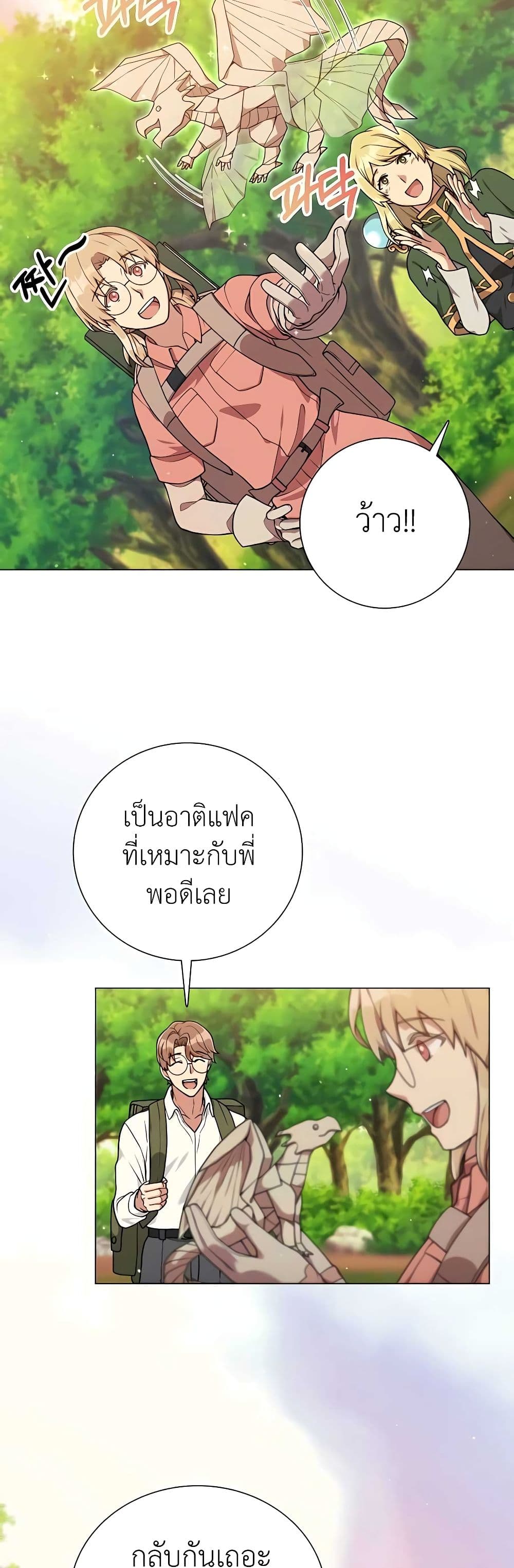 Hunter World’s Gardener คนสวนโลกฮันเตอร์ ตอนที่ 23 page 4