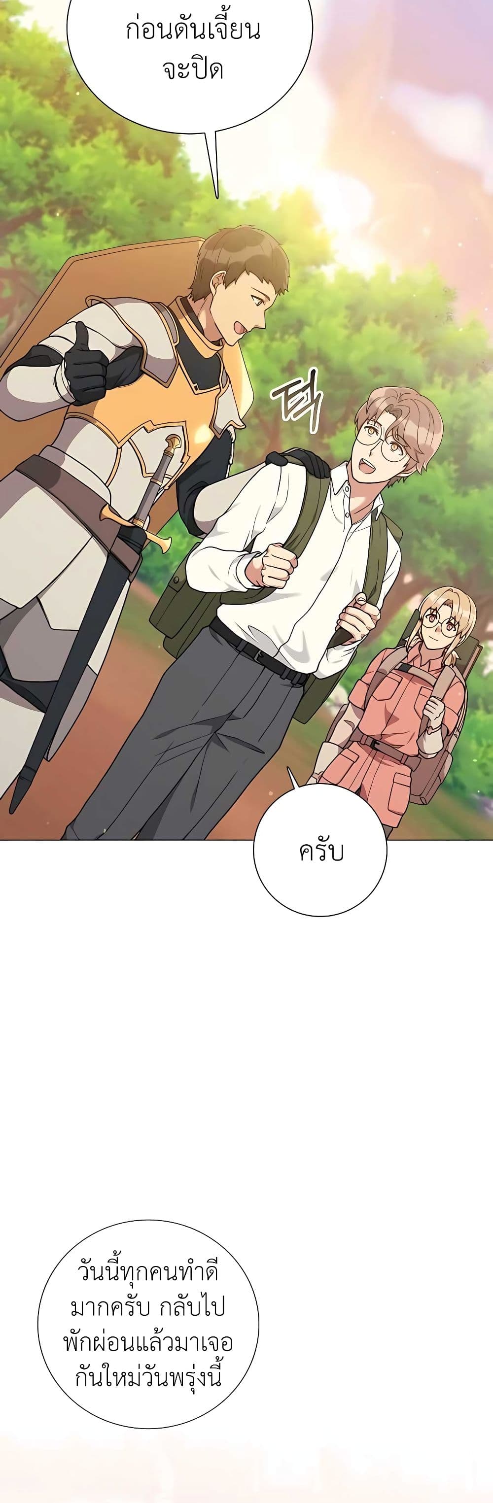 Hunter World’s Gardener คนสวนโลกฮันเตอร์ ตอนที่ 23 page 5