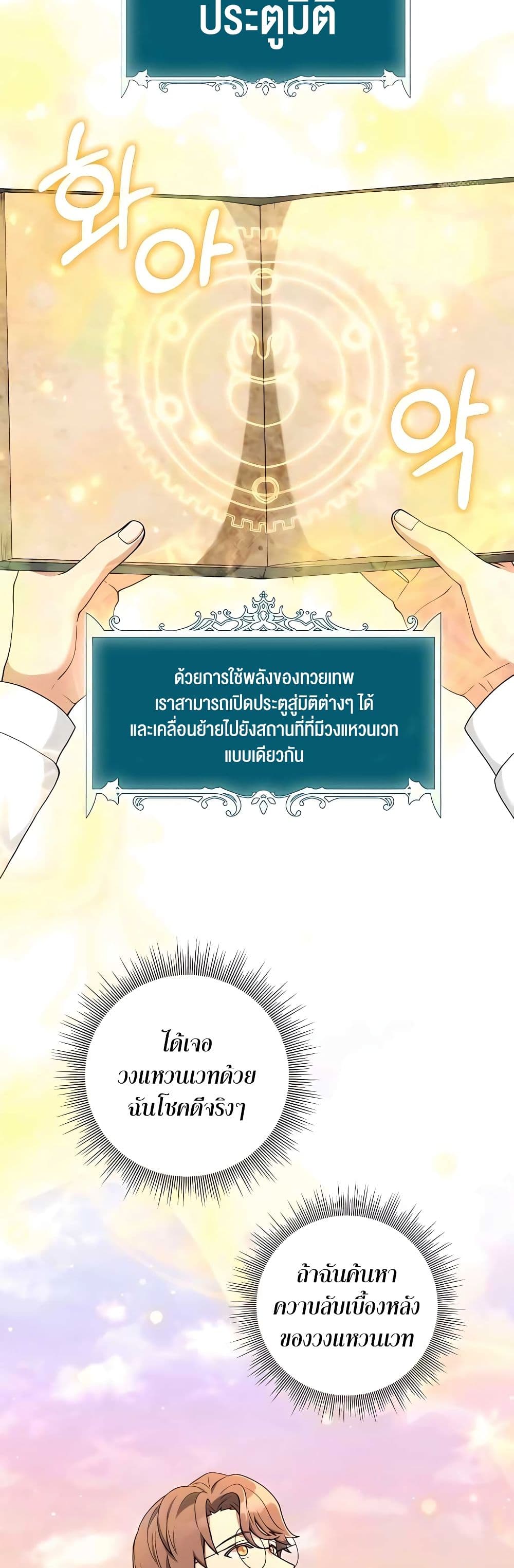 Hunter World’s Gardener คนสวนโลกฮันเตอร์ ตอนที่ 23 page 7