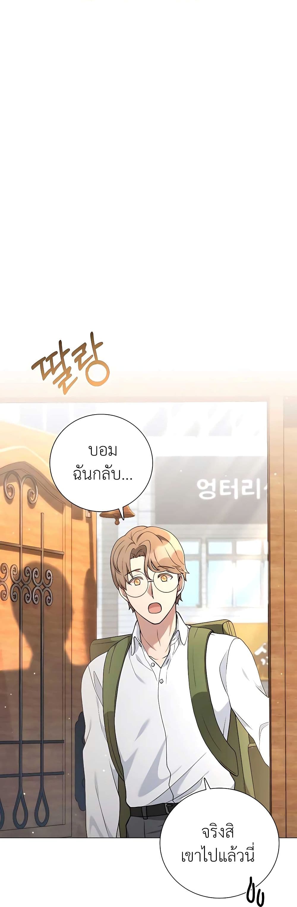 Hunter World’s Gardener คนสวนโลกฮันเตอร์ ตอนที่ 23 page 9