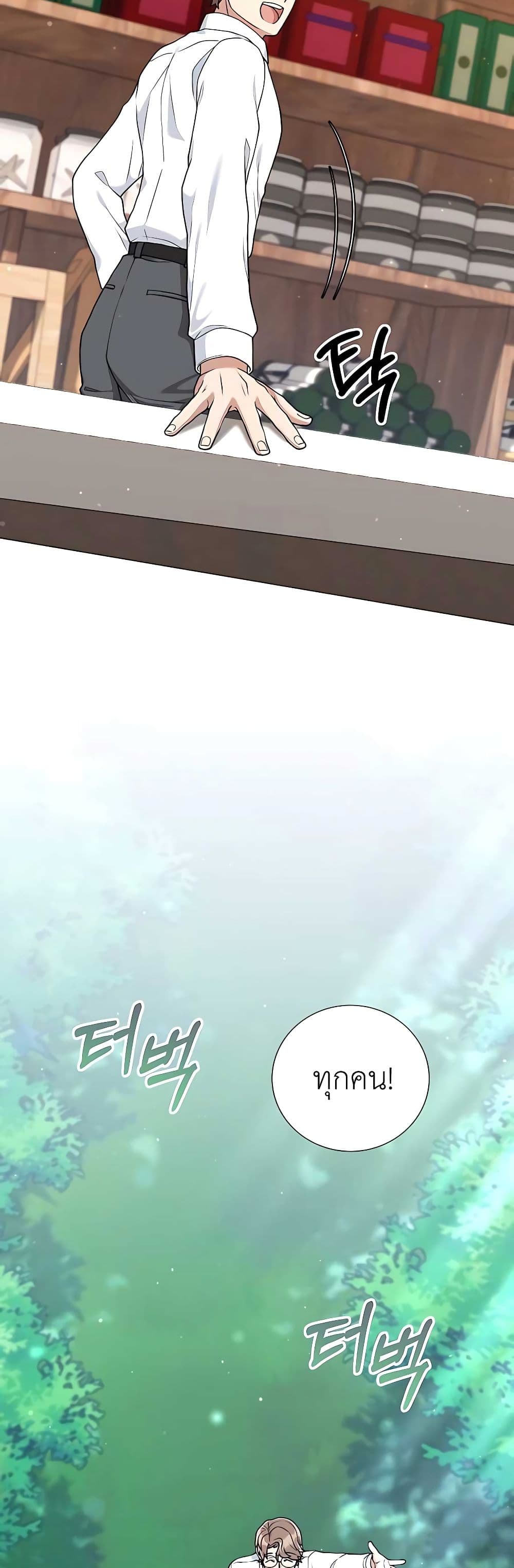 Hunter World’s Gardener คนสวนโลกฮันเตอร์ ตอนที่ 23 page 11