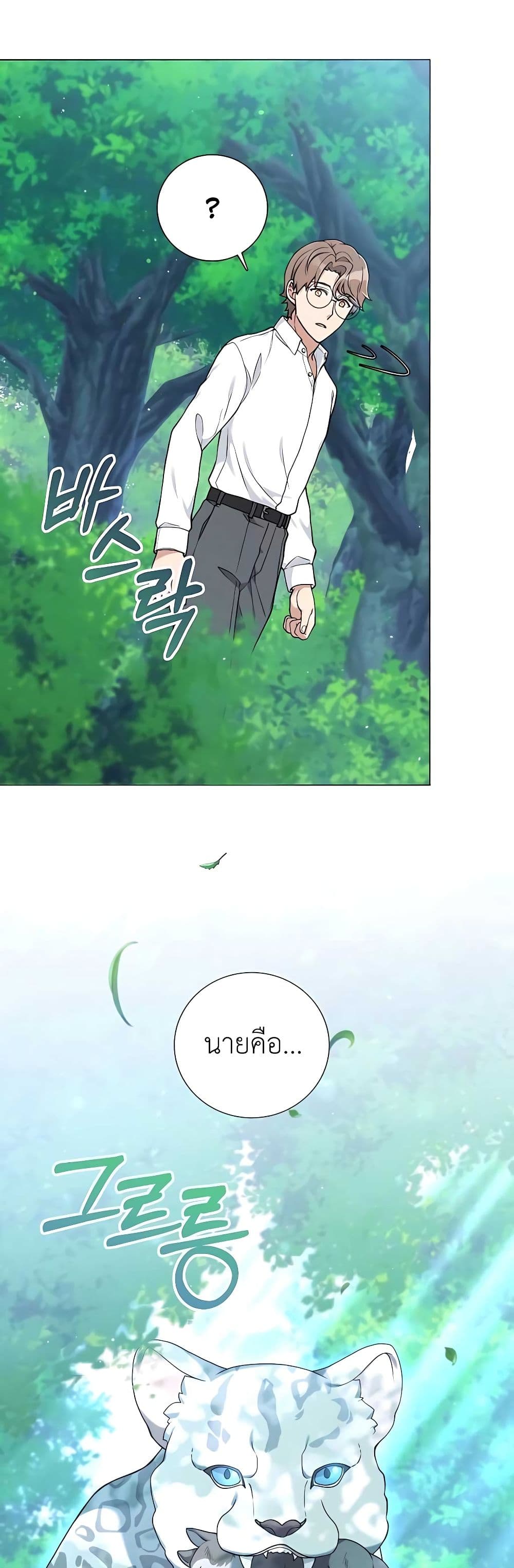 Hunter World’s Gardener คนสวนโลกฮันเตอร์ ตอนที่ 23 page 13