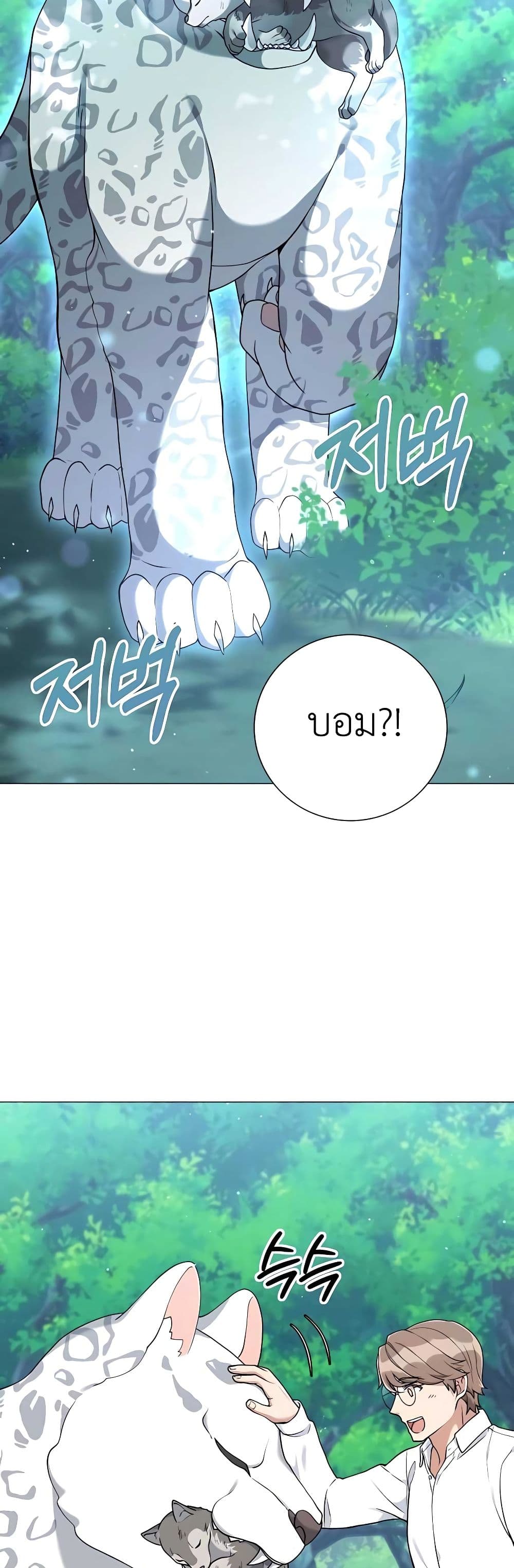 Hunter World’s Gardener คนสวนโลกฮันเตอร์ ตอนที่ 23 page 14